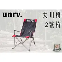 在飛比找蝦皮購物優惠-UNRV 露營椅 2號椅 大川椅 折疊椅【ZDoutdoor