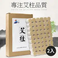 在飛比找森森購物網優惠-王功 艾灸柱54粒 2入組 金艾柱補充 無煙艾灸布套用 純銅