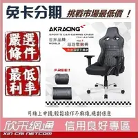 在飛比找Yahoo!奇摩拍賣優惠-AKRACING 超跑電競椅(牛皮頂級至尊款)GT777 P