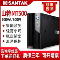 在飛比找Yahoo!奇摩拍賣優惠-山特UPS不間斷電源MT500-PRO辦公電腦服務器500V