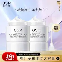 在飛比找蝦皮購物優惠-OSM歐詩漫珍珠白淨透煥白麵膜泥美白清潔泥膜