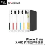 太樂芬抗汙防摔手機殼 適用IPHONE11 PRO MAX 保護殼 防摔殼 保護套