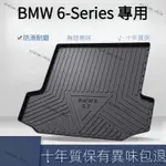 【6-SERIES 專用】BMW 寶馬6-SERIES GT後備箱墊車內裝飾汽車用品內飾改裝配件後尾箱墊