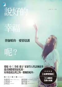 在飛比找PChome24h購物優惠-說好的幸福呢？（電子書）