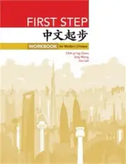 First Step: Workbook for Modern Chinese (Paperback or Softback)