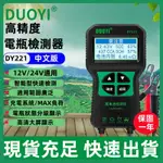 【限時下殺+12V/24V通用】 電瓶檢測儀 內阻測試儀 電瓶測試儀 電瓶測試器 機車電瓶檢測器  汽車電瓶檢測器