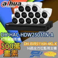 在飛比找松果購物優惠-昌運監視器 監視器組合 DH-XVR5116H-4KL-X 