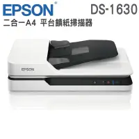 在飛比找蝦皮商城優惠-EPSON DS-1630 二合一A4平台饋紙掃描器