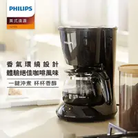 在飛比找momo購物網優惠-【Philips 飛利浦】美式滴漏咖啡機(HD7432/20