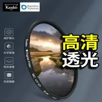 在飛比找Yahoo!奇摩拍賣優惠-現貨熱銷-kenko肯高UV鏡保護鏡82 77 72 67 