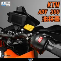 在飛比找蝦皮商城精選優惠-【柏霖】DIMOTIV KTM  390 ADV RC390