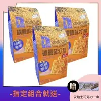 在飛比找森森購物網優惠-【正哲生技】礦鹽蘇打餅系列(香辣百匯/養生多穀/胡椒蕎麥/香