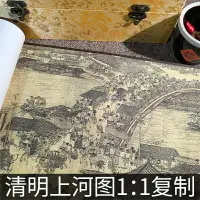 在飛比找樂天市場購物網優惠-鎮宅畫 掛畫 捲軸畫 字畫 張擇端清明上河圖仇英清院本長卷高