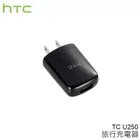 在飛比找樂天市場購物網優惠-【公司貨】HTC TC U250 原廠旅充頭/充電器 J/O