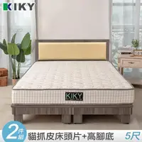 在飛比找momo購物網優惠-【KIKY】凱特耐磨貓抓皮靠墊二件床組雙人5尺(床頭片+高腳