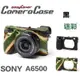 【eYe攝影】現貨 easyCover 金鐘套 金鐘罩 SONY A6500 果凍套 保護套 矽膠套 黑 迷彩