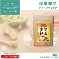 在飛比找蝦皮購物優惠-現貨&發票🌷日本製 日本 Tea Boutique 世界茶 