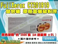 在飛比找Yahoo!奇摩拍賣優惠-【含稅】Fuji Xerox CT201919 黑 兩入 原