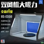 下殺 工廠直銷#5D模型 浩盛抽風箱 HS-E420 小型模型噴漆上色工作臺抽風機 排氣