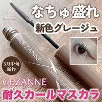 在飛比找蝦皮購物優惠-現貨🎉日本 Cezanne 塞尚 新品 持久捲翹睫毛膏 防水