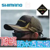 在飛比找蝦皮購物優惠-精品🔥SHIMANO 透氣 防水 防雨 帽子 CA-100X