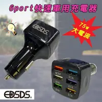 在飛比找蝦皮購物優惠-EDS-USB112 愛迪生 12V-24V 車用 6孔 快