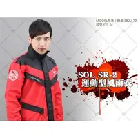 在飛比找PChome商店街優惠-ψ﹧Raincoat_兩件式雨衣﹧SOL─SR-2 / SR