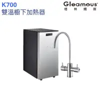 在飛比找蝦皮商城優惠-【Gleamous 格林姆斯】K700雙溫廚下加熱器【單機版