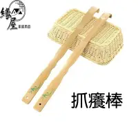 在飛比找樂天市場購物網優惠-抓癢棒【緣屋百貨】天天出貨 木質不求人 按摩 抓癢器 撓癢扒