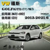 在飛比找樂天市場購物網優惠-VW 福斯 GOLF(GTI)2013-2021/6(7代/