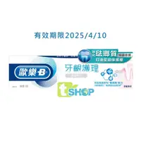 在飛比找蝦皮購物優惠-Oral-B 歐樂B 牙齦護理 牙膏💯原廠公司正貨+電子發票