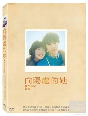 向陽處的她 DVD