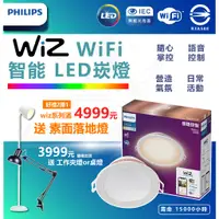 在飛比找蝦皮購物優惠-『燈后』附發票 PHILIPS 飛利浦 Smart Wi-F