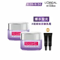 在飛比找momo購物網優惠-【LOREAL Paris 巴黎萊雅】玻尿酸瞬效保濕水光乳霜