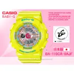 CASIO   BABY-G BA-110CA-9AJF 日系 橡膠 耐衝擊 世界時間 BA-110CA 國隆手錶專賣店