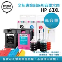 在飛比找蝦皮購物優惠-HP 63高容量環保墨水匣HP 63XL /1110/213