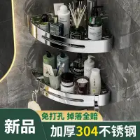 在飛比找松果購物優惠-免打孔浴室置物架304不鏽鋼三角架壁掛單層雙層三層收納架 (