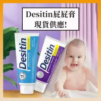 在飛比找蝦皮購物優惠-現貨+預購| Desitin 舒緩膏 屁屁霜 尿布疹 搔癢 