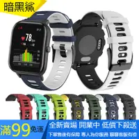 在飛比找蝦皮購物優惠-【暗黑鯊】華米 Amazfit GTS/Amazfit Bi