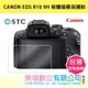 樂福數位 [STC] CANON EOS R10專用9H鋼化相機螢幕玻璃保護貼 現貨