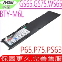 在飛比找蝦皮購物優惠-MSI BTY-M6L電池(原裝)微星P75 GS65 8R