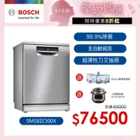 在飛比找誠品線上優惠-Bosch博世 60獨立式洗碗機 SMS8ZCI00X