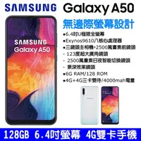 在飛比找蝦皮購物優惠-SAMSUNG Galaxy A50 128G 6.4吋 大