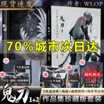 *6905【抽筆記本+明信片+海報壁紙+飛機盒函套】鬼刀1+2 全2冊WLOP個人插畫作品集 云蟲鬼刀漫畫珍藏版畫冊 諾