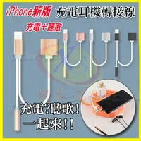 在飛比找樂天市場購物網優惠-APPLE耳機轉接線 lightning轉3.5mm 聽歌+