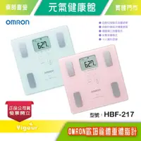 在飛比找蝦皮購物優惠-元氣健康館 omron 歐姆龍 體重體脂計 HBF-217 