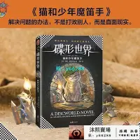 在飛比找Yahoo!奇摩拍賣優惠-【小說】碟形世界青少年繫列1-6套裝 特裏普拉切特著9-16