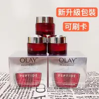 在飛比找蝦皮購物優惠-🉑️刷卡 【OLAY歐蕾】多元修護日霜50g/新生高效緊緻活