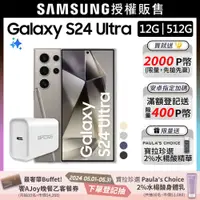 在飛比找PChome24h購物優惠-SAMSUNG Galaxy S24 Ultra (12G/