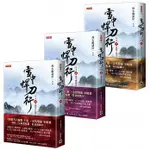 【樂辰書店】雪中悍刀行第一部【4～6套書】 烽火戲諸侯/著  _高寶出版